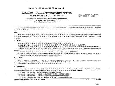 GB/T 15273.4-1995 信息处理 八位单字节编码图形字符集 第四部分:拉丁字母四
