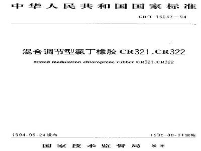 GB/T 15257-1994 混合调节型氯丁橡胶CR321、CR322