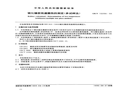 GB/T 15256-1994 硫化橡胶低温脆性的测定(多试样法)