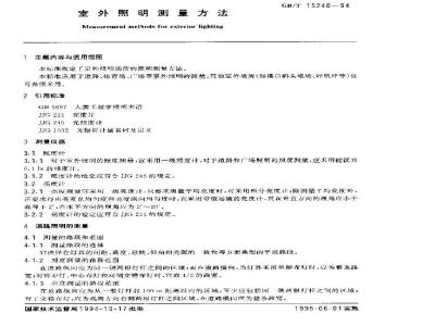 GB/T 15240-1994 室外照明测量方法