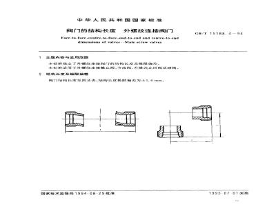 GB/T 15188.4-1994 阀门的结构长度 外螺纹连接阀门