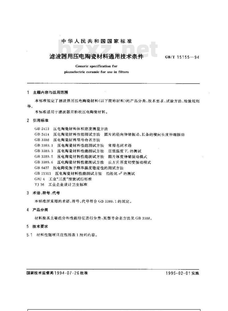 GB/T 15155-1994 滤波器用压电陶瓷材料通用技术条件