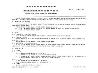 GB/T 15140-1994 航空货运集装单元技术要求