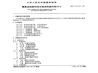 GB/T 15138-1994 膜集成电路和混合集成电路外形尺寸