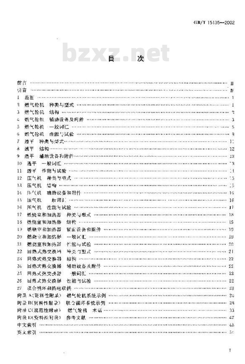GB/T 15135-2002 燃气轮机 词汇 GB/T 15135-2002 燃气轮机 词汇