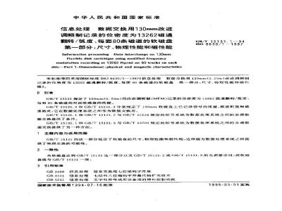 GB/T 15131.1-1994 信息处理 数据交换用130mm改进调频制记录的位密度为13262磁通翻转/弧度、每面80条磁道的软磁盘 第一部分:尺寸、物理性能和磁性能