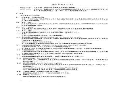 GB/T 15130.1-1994 信息处理 数据交换用90mm改进调频制记录的位密度为15916磁通翻转/弧度、每面80条磁道的软磁盘 第一部分:尺寸、物理性能和磁性能