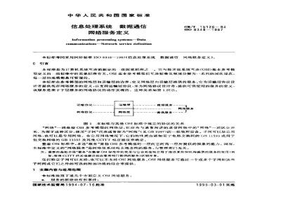 GB/T 15126-1994 信息处理系统 数据通信 网络服务定义