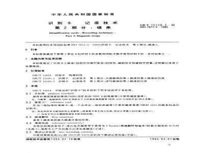 GB/T 15120.2-1994 识别卡 记录技术 第2部分:磁条