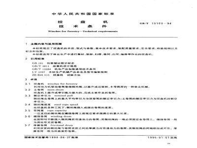 GB/T 15103-1994 绞盘机 技术条件