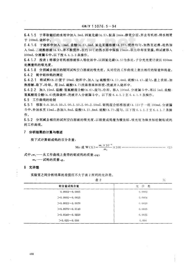 GB/T 15076.5-1994 钽铌化学分析方法 钼量和钨量的测定 GB/T 15076.5-1994 钽铌化学分析方法 钼量和钨量的测定