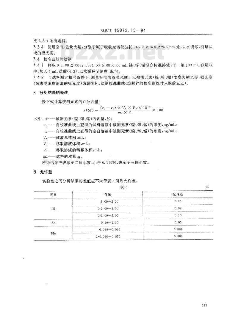 GB/T 15072.15-1994 贵金属及其合金化学分析方法 金、银、钯合金中镍、锌、锰量的测定 GB/T 15072.15-1994 贵金属及其合金化学分析方法 金、银、钯合金中镍、锌、锰量的测定
