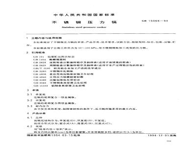 GB/T 15068-1994 八角茴香油