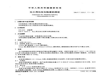GB/T 15057.11-1994 化工用石灰石粒度的测定