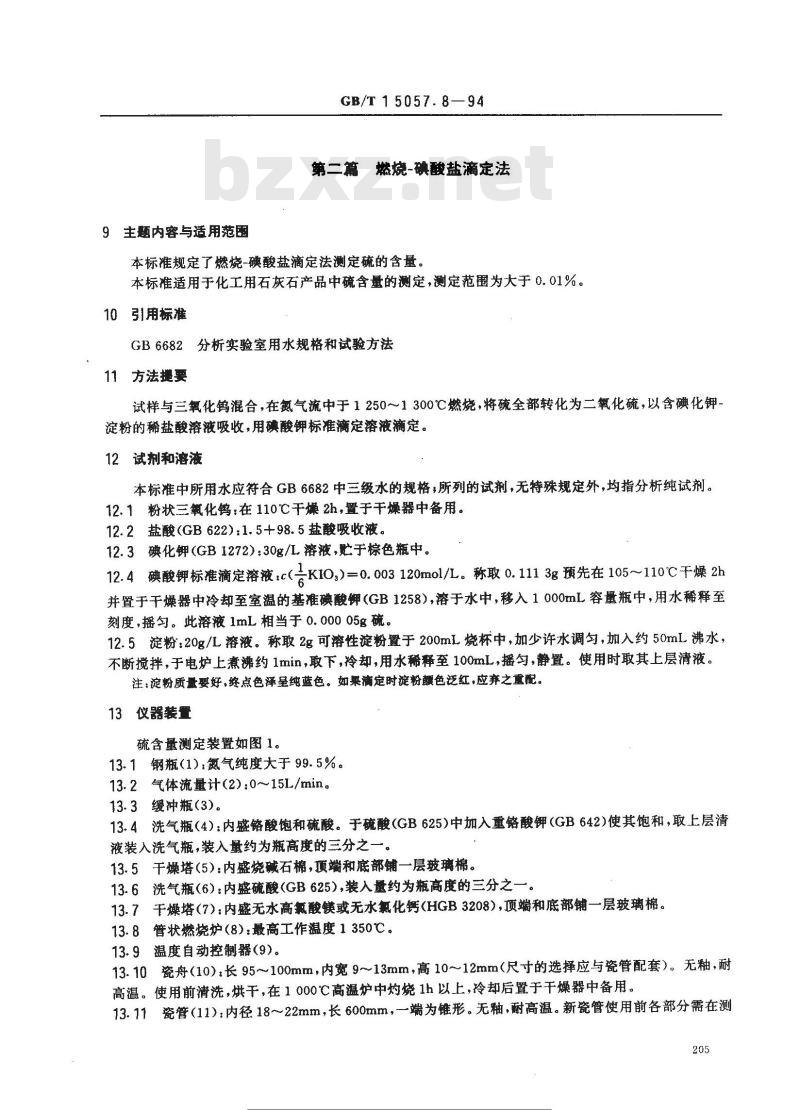 GB/T 15057.8-1994 化工用石灰石中硫含量的测定 硫酸钡重量法和燃烧--碘酸钾滴定法 GB/T 15057.8-1994 化工用石灰石中硫含量的测定 硫酸钡重量法和燃烧--碘酸钾滴定法