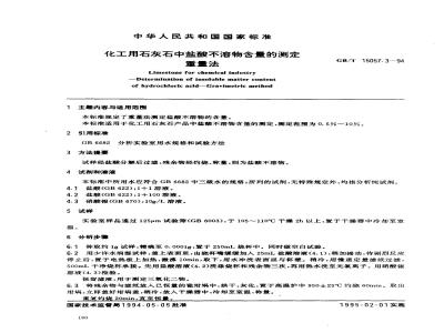 GB/T 15057.3-1994 化工用石灰石中盐酸不溶物含量的测定 重量法