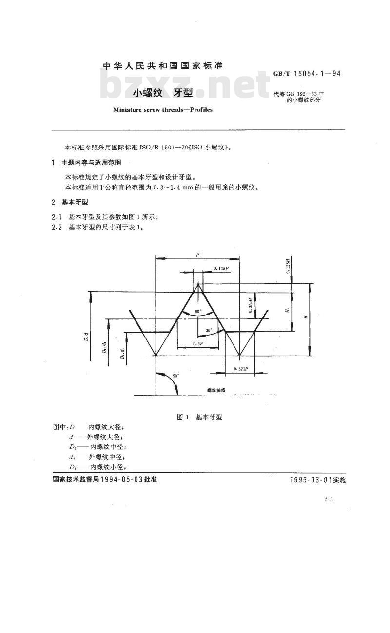 GB/T 15054.1-1994 小螺纹 牙型 GB/T 15054.1-1994 小螺纹 牙型