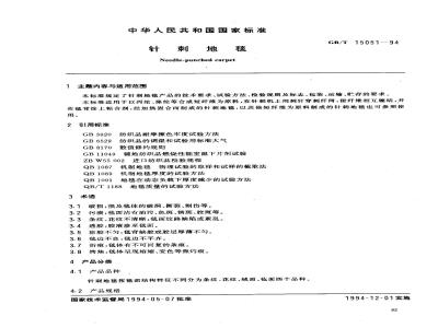 GB/T 15051-1994 针刺地毯
