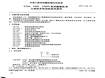 JB/T 7128-1993 Technical requirements for asynchronous motors for YTM, YHP and YMPS series coal mills