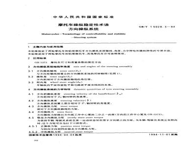 GB/T 15028.3-1994 摩托车操纵稳定性术语 方向操纵系统