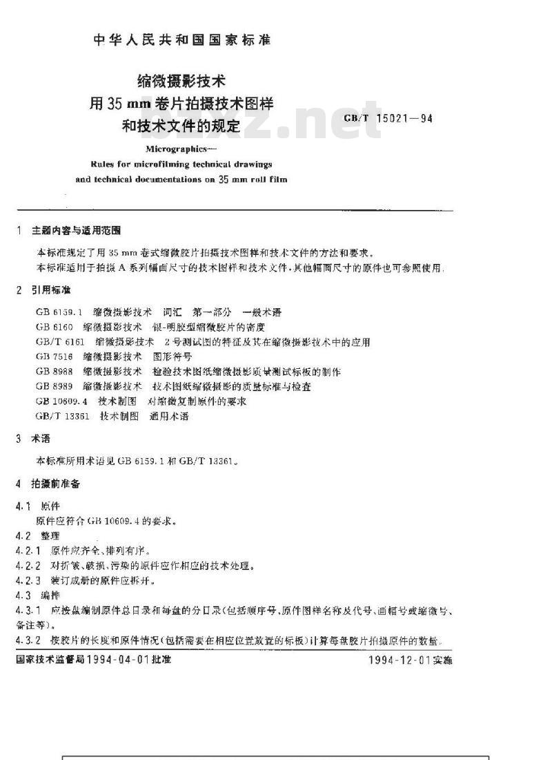 GB/T 15021-1994 缩微摄影技术 用35mm卷片拍摄技术图样和技术文件的规定 GB/T 15021-1994 缩微摄影技术 用35mm卷片拍摄技术图样和技术文件的规定
