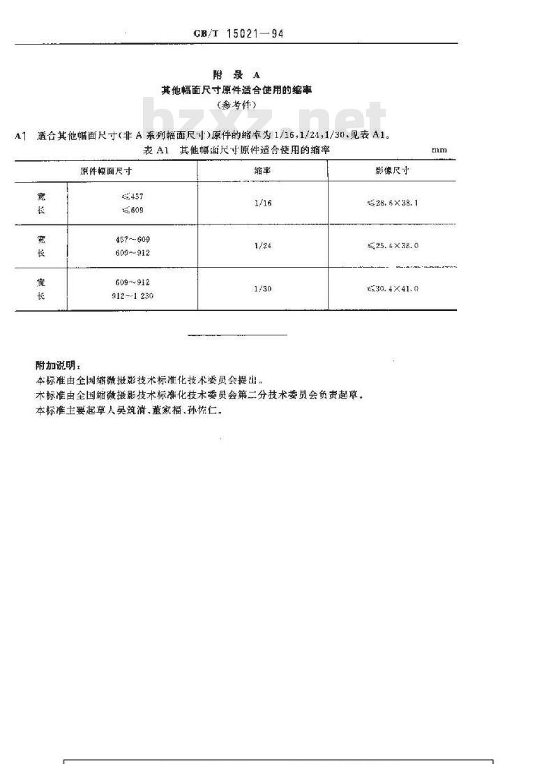 GB/T 15021-1994 缩微摄影技术 用35mm卷片拍摄技术图样和技术文件的规定 GB/T 15021-1994 缩微摄影技术 用35mm卷片拍摄技术图样和技术文件的规定