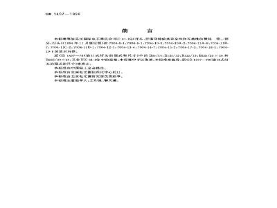 GB 1407-1996 卡口式灯头的型式和尺寸