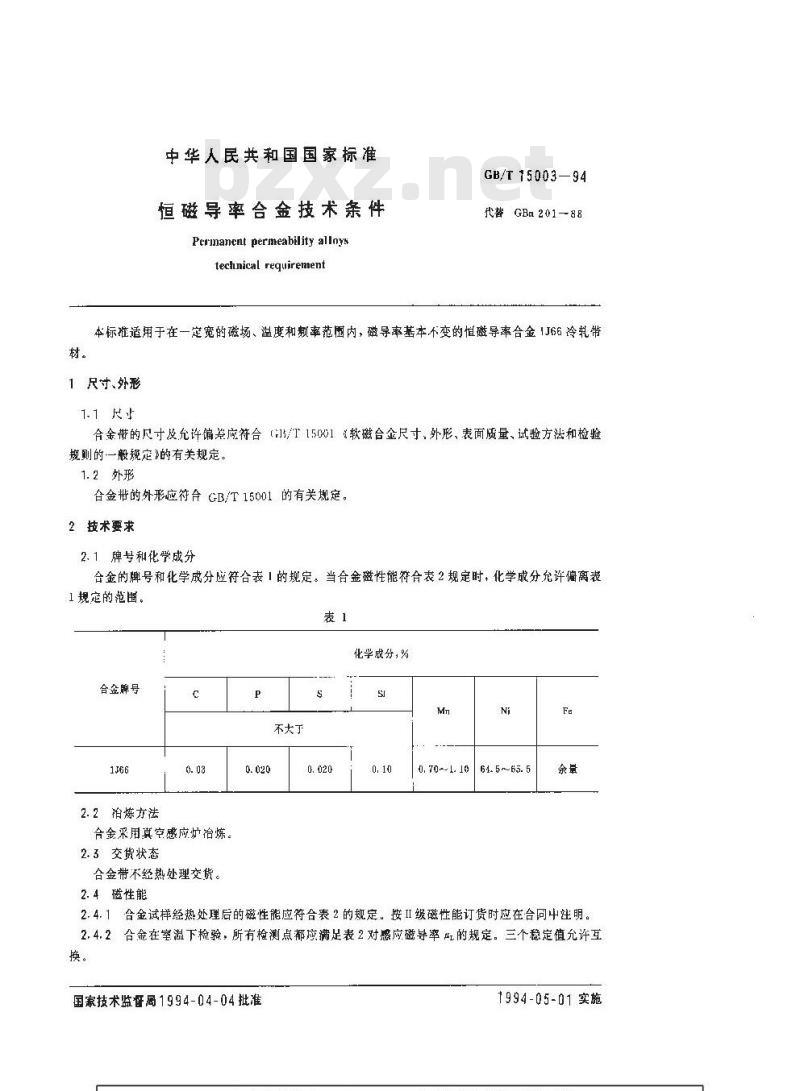GB/T 15003-1994 恒磁导率合金技术条件 GB/T 15003-1994 恒磁导率合金技术条件