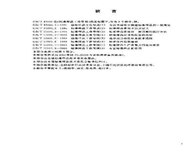 GB/T 15000.8-2003 标准样品工作导则(8)有证标准样品的使用