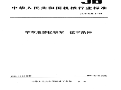 JB/T 7135.1-1993 Technical conditions for ploughing of pine trees in sheep pasture