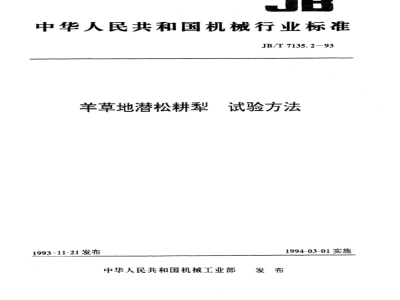 JB/T 7135.2-1993 Test method for ploughing of pine in sheep meadow