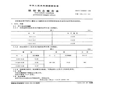 GB/T 14989-1994 铁钴钒永磁合金