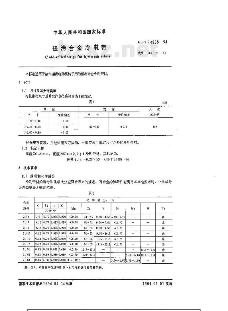 GB/T 14988-1994 磁滞合金冷轧带 GB/T 14988-1994 磁滞合金冷轧带