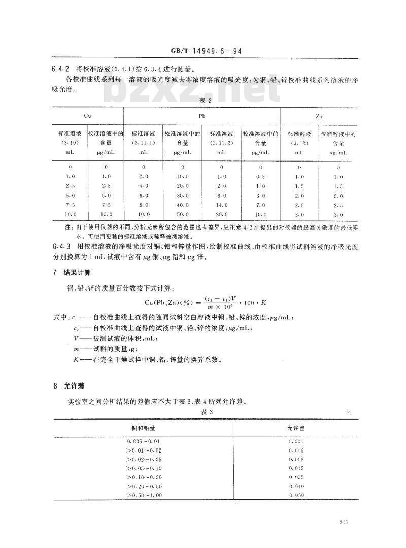 GB/T 14949.6-1994 锰矿石化学分析方法 铜、铅和锌量的测定