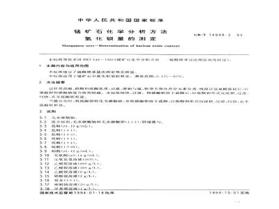 GB/T 14949.3-1994 锰矿石化学分析方法 氧化钡量的测定