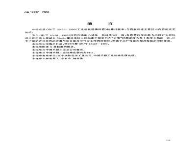 GB 12437-2000 工业粉状铵梯炸药