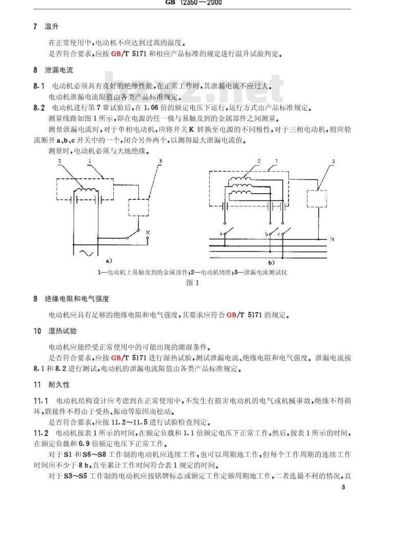 GB 12350-2000 小功率电动机的安全要求 GB 12350-2000 小功率电动机的安全要求