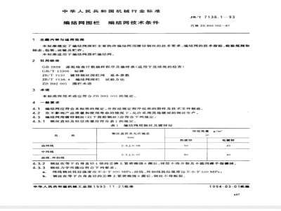 JB/T 7138.1-1993 Technical requirements for knotted wire fences