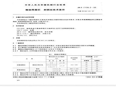JB/T 7138.2-1993 Technical requirements for barbed wire for braided mesh fences