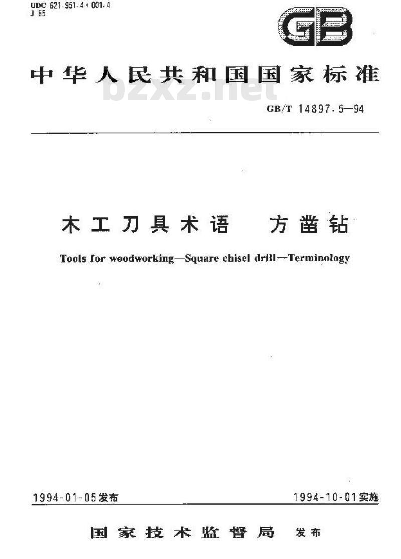 GB/T 14897.5-1994 木工刀具术语 方凿钻