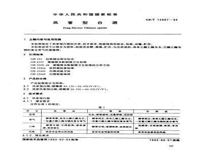 GB/T 14867-1994 凤香型白酒