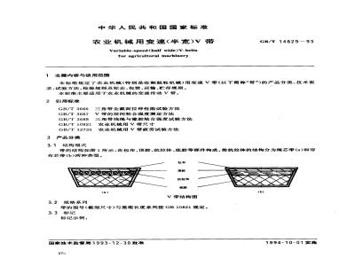 GB/T 14829-1993 农业机械用变速(半宽)V带
