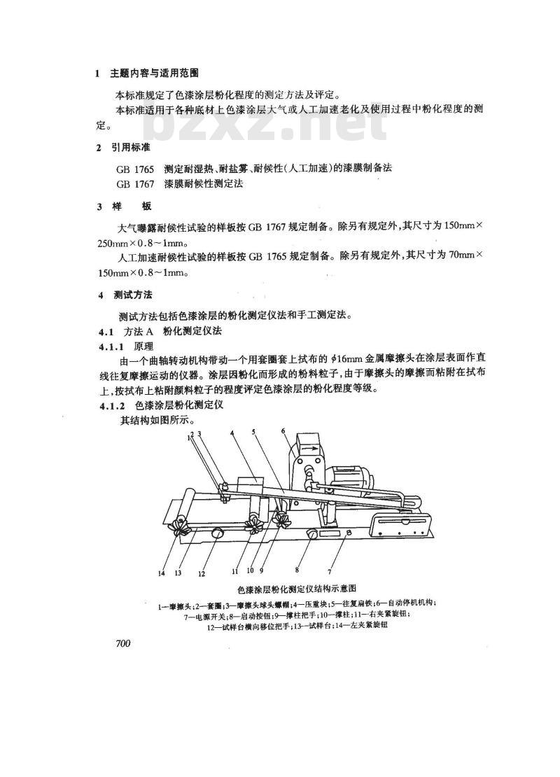 GB/T 14826-1993 色漆涂层粉化程度的测定方法及评定