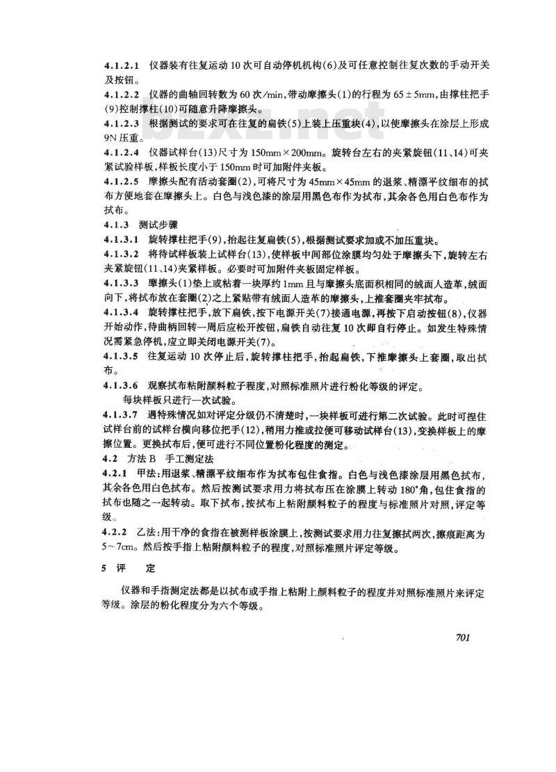 GB/T 14826-1993 色漆涂层粉化程度的测定方法及评定