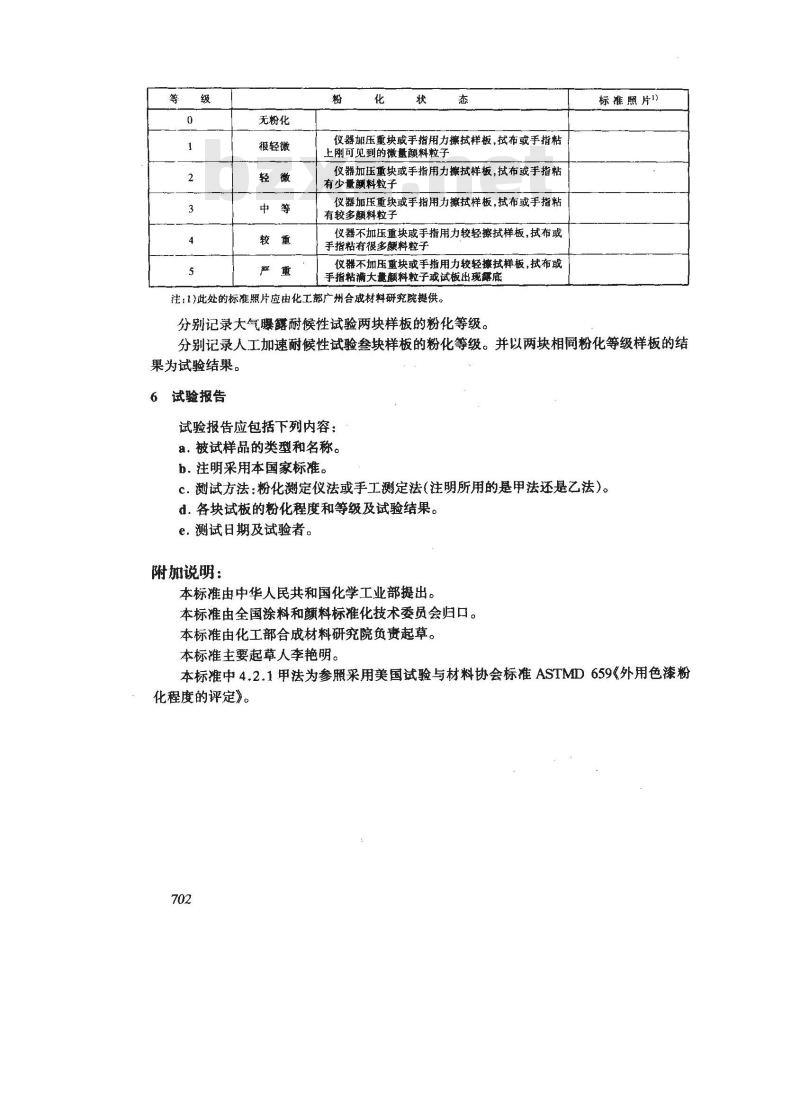 GB/T 14826-1993 色漆涂层粉化程度的测定方法及评定