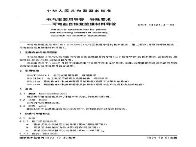 GB/T 14823.4-1993 电气安装用导管 特殊要求--可弯曲自恢复绝缘材料导管