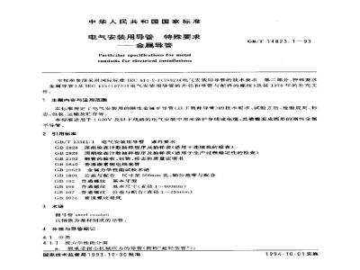 GB/T 14823.1-1993 电气安装用导管 特殊要求--金属导管