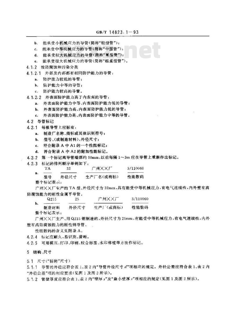 GB/T 14823.1-1993 电气安装用导管 特殊要求--金属导管 GB/T 14823.1-1993 电气安装用导管 特殊要求--金属导管