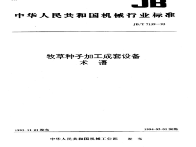 JB/T 7139-1993 Terminology of complete equipment for forage seed processing