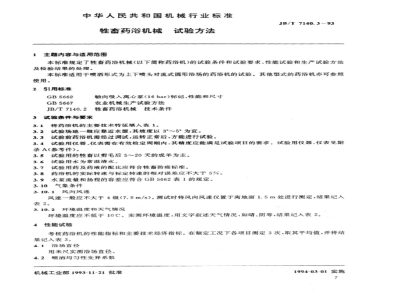 JB/T 7140.3-1993 Mechanical test methods for livestock medicated baths
